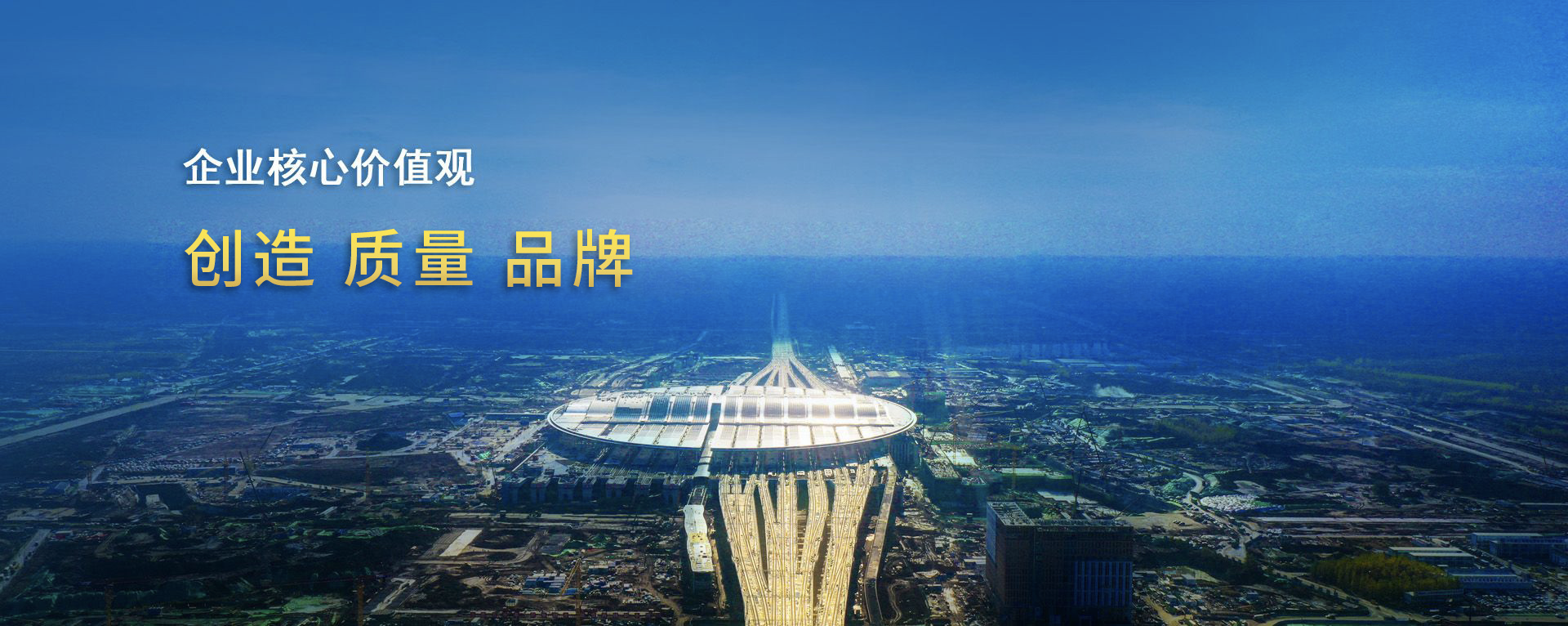 企業核心價值觀banner
